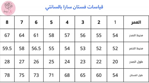 فستان سارا (مع اكسسوار شعر)