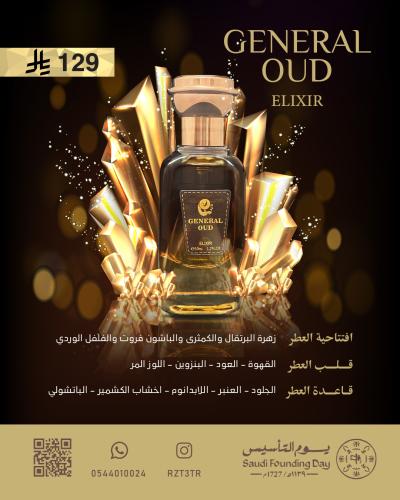 عطر GENERAL OUD (ELIXIR)