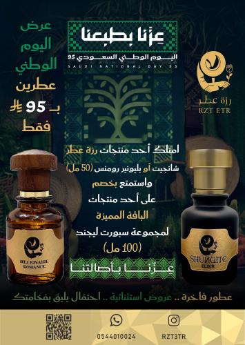 عروض اليوم الوطني