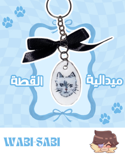 ميدالية قطة
