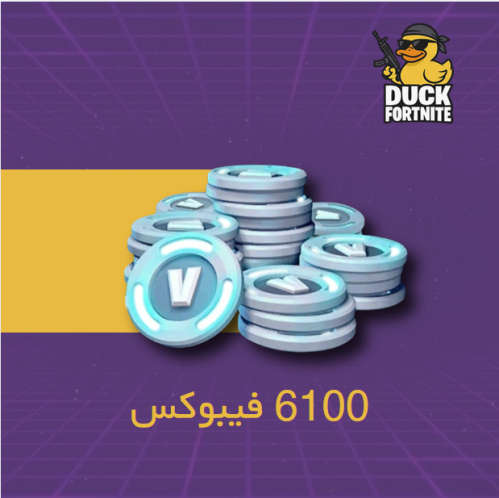 شحن 6100 فيبوكس فورت نايت