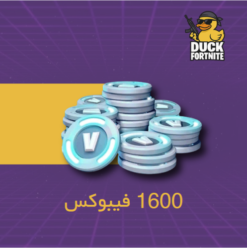 شحن 1600 فيبوكس فورت نايت