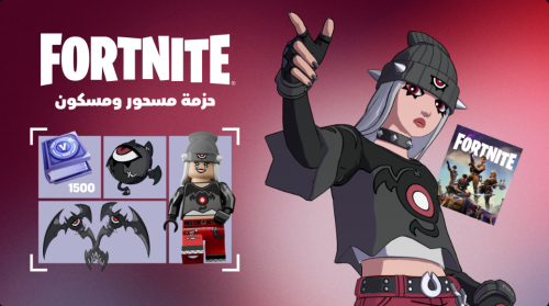 حزمة مسحور ومسكون فورت نايت