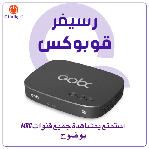 رسيفر GOBX + الباقة الترفيهية (MBC HD) لمدة شهر