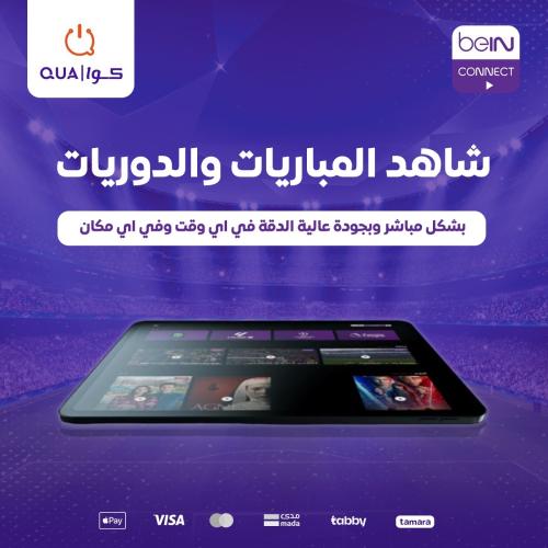 حساب بي ان كونكت 3 أشهر باقة قمة