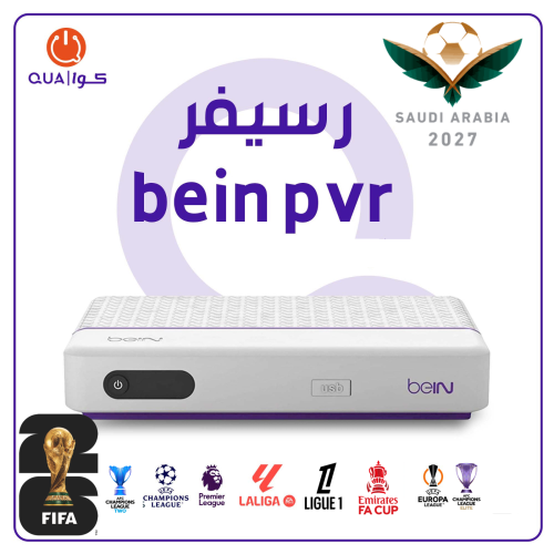رسيفر‏ beIN PVR Plus+ أشتراك سنه باقة قمة شامل كاس...