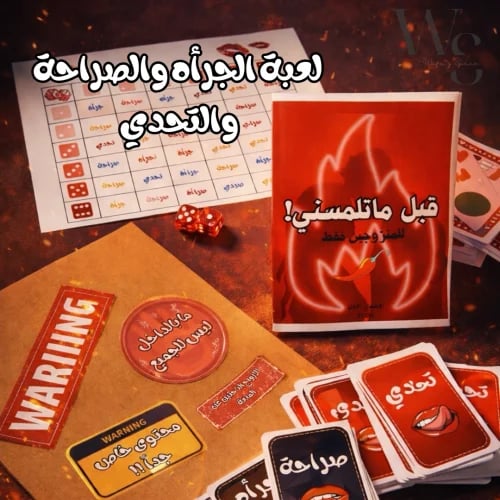 لعبة البطاقات التفاعلية الزوجية