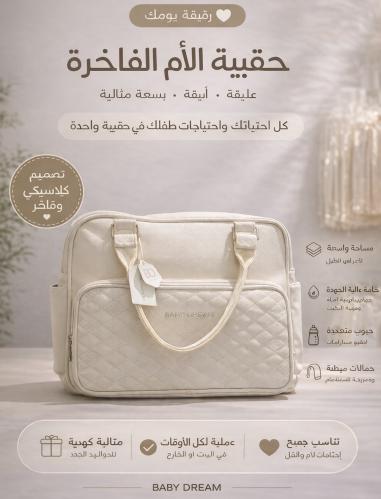 حقيبة مواليد
