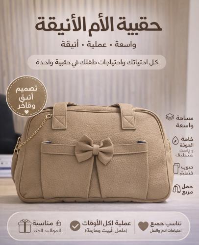 حقيبة مواليد