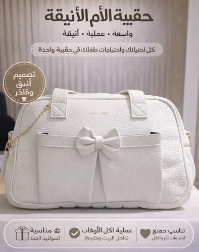 حقيبة مواليد