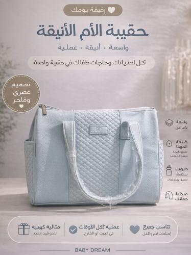 حقيبة مواليد