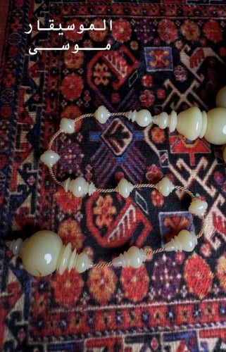 دومنه قديم لؤلؤي مكرك تمليكة