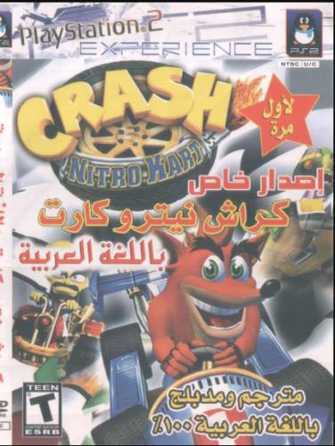 لعبة كراش سيارات مدبلج بالفصحى