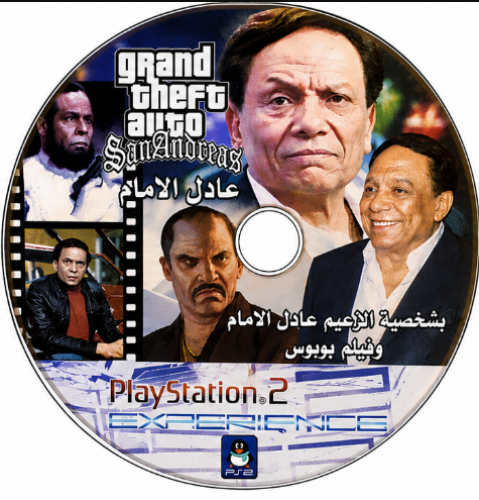 قراند نسخة عادل إمام