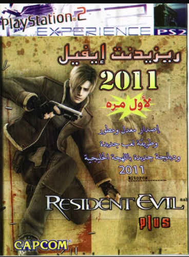 رزدنت ايفل 4 مدبلجه خليجي