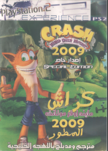 لعبة كراش مدبلج خليجي