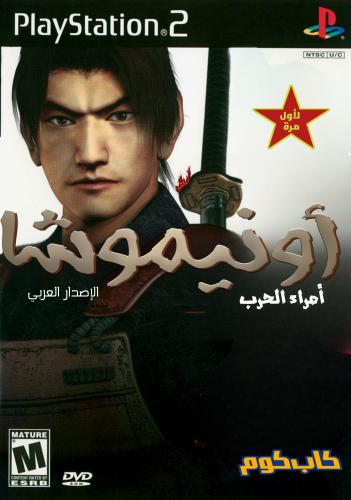 بة اونيموشا أمراء الحرب مدبلجة بالعربية