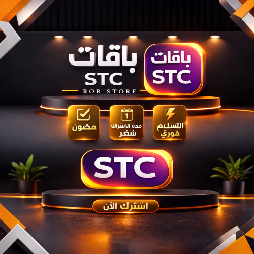 باقة سوا لايك بلس STC