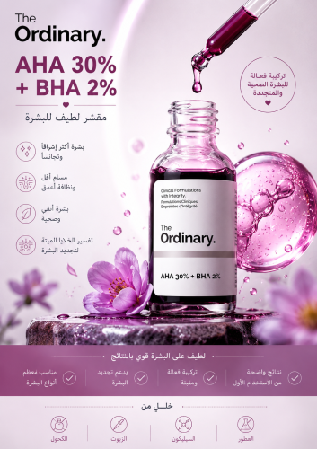 The Ordinary محلول تقشير AHA 30% + BHA 2% 30 مل