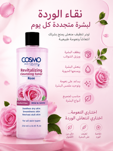 "Cosmo - تونر تنظيف وتبييض البشرة بالورد، 250 مل "