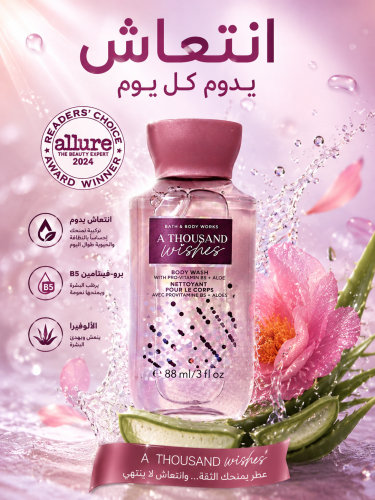"Bath & Body Works جل الاستحمام بحجم 1000 متمنيا للسفر "