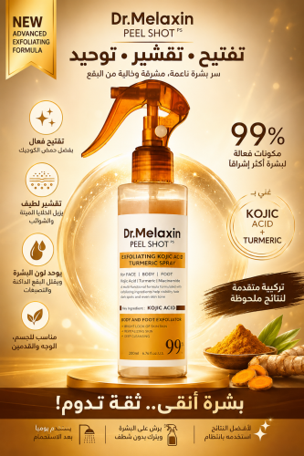 "Dr.Melaxin بخاخ الكركم وحمض الكوجيك المقشر 200 مل "