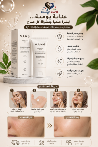 VANG كريم مرطب للوجه ذو أساس مائي | حمض الهيالورونيك | 50 مل |