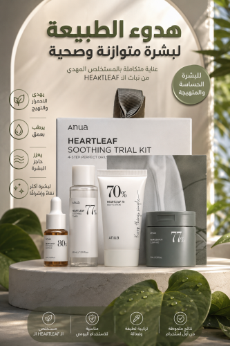ANUA مجموعة هارتليف التجريبية المهدئة