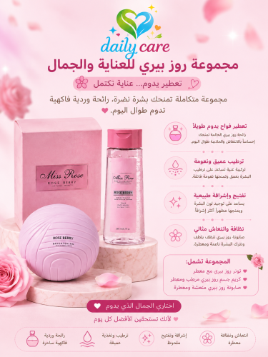 ROSE BERRY زيت وبودرة مس روز مرطب للجسم 200 مل من...