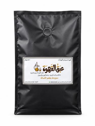 قهوة عبق الجنوب بالهيل والزنجبيل