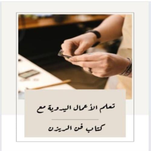 مشروع عمل الريزن