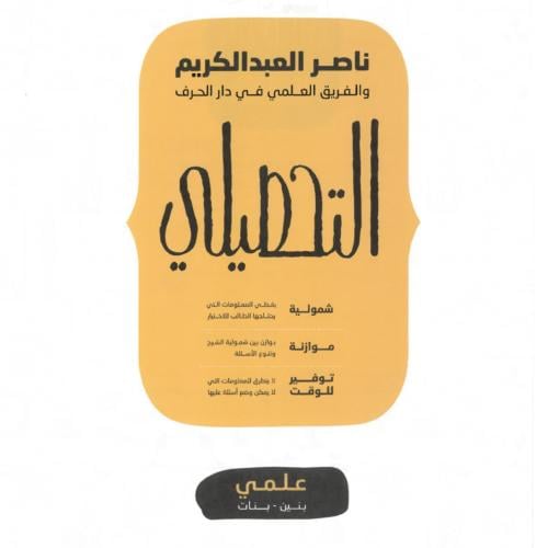 كتاب التحصيلي الجديد