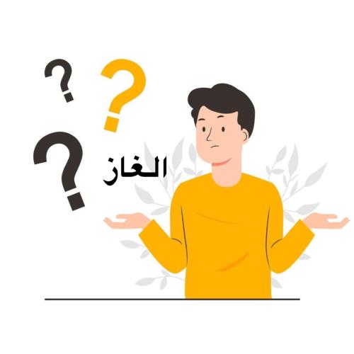 موسوعه الغاز واجوبتها
