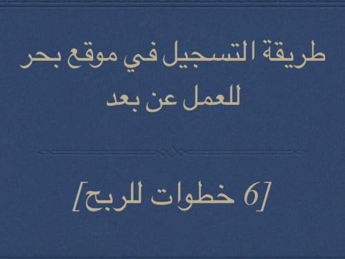 طريقة التسجيل في منصة بحر️