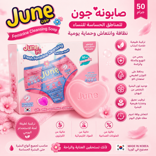 صابون جون للمنطقه الحساسة لنساء 50 جرام