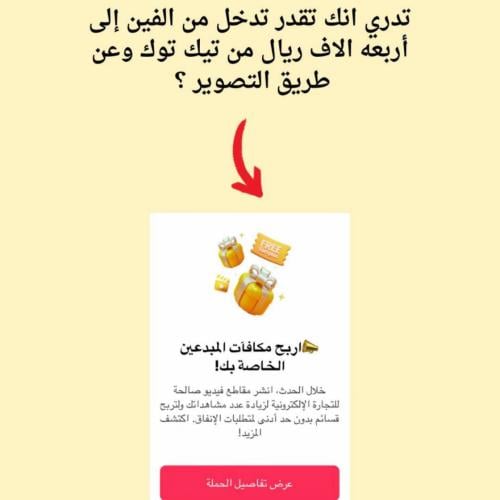 طريقه ربح من الف الى الفين ريال من التيك توك عن طر...