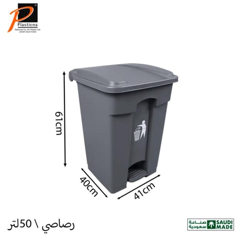 سلة نفايات بلاستيكية مع دعاسة - سعة 50 لتر بيج/رما...