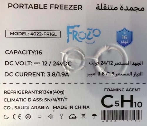 ثلاجة وفريزر FROZO من رفيق الدرب 16 لتر