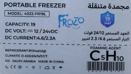 ثلاجة وفريزر FROZO من رفيق الدرب 19 لتر