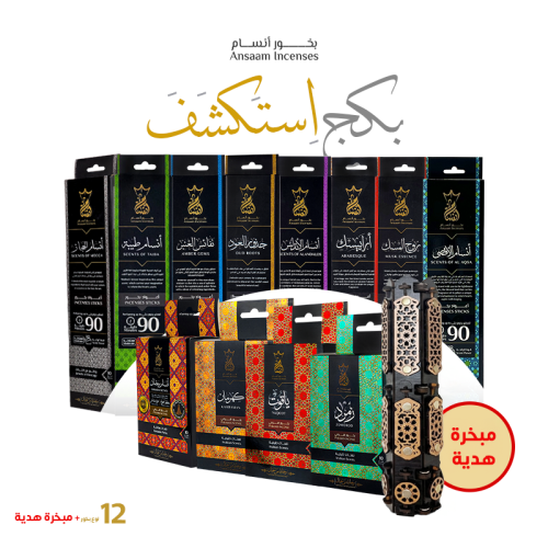 بكج استكشف بخور أنسام | 4 علب بخور هرمي + 8 علب أع...