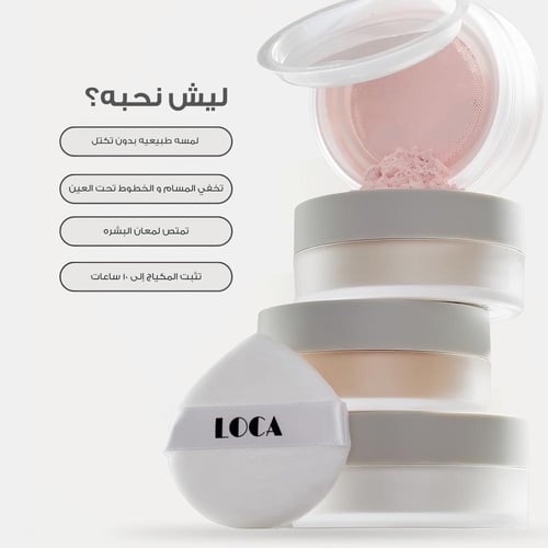 لوكا بودرة تتبيت بالفانيلا رقم 01