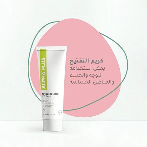 كريم الفا بلس لتفتيح البشرة وتوحيد اللون بأمان من...