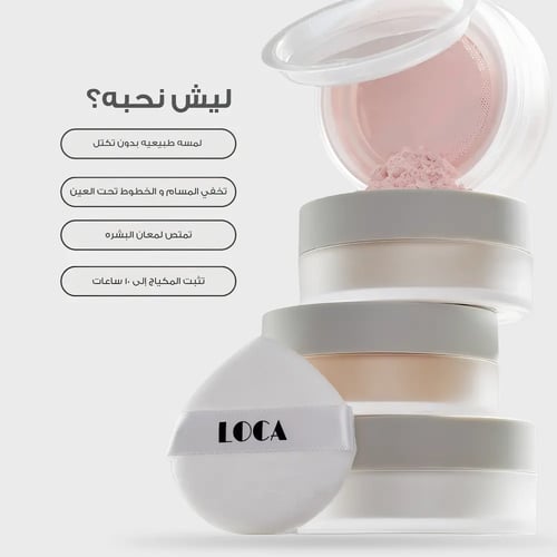 لوكا بودرة تثبيت المكياج السائبة درجة كاسترد 03