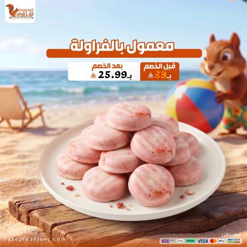 معمول بالفراولة