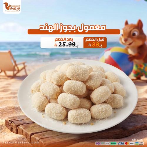 معمول بجوز الهند