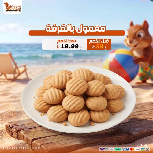 معمول بالقرفة
