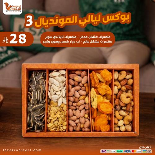 بوكس ليالي المونديال رقم 3