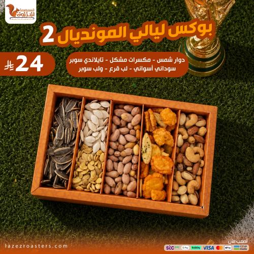بوكس ليالي المونديال رقم 2