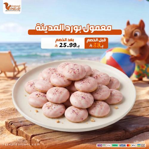 معمول بورد المدينة