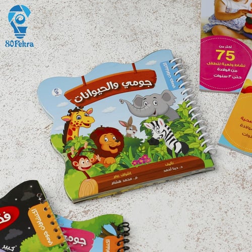 اكتشافات جومي للأطفال